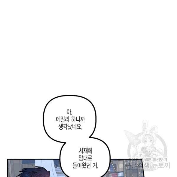 다행인지 불행인지 23화 63