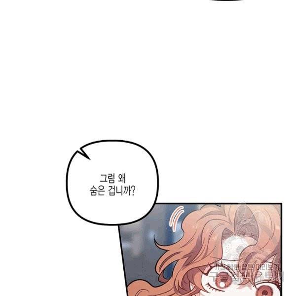 다행인지 불행인지 23화 65