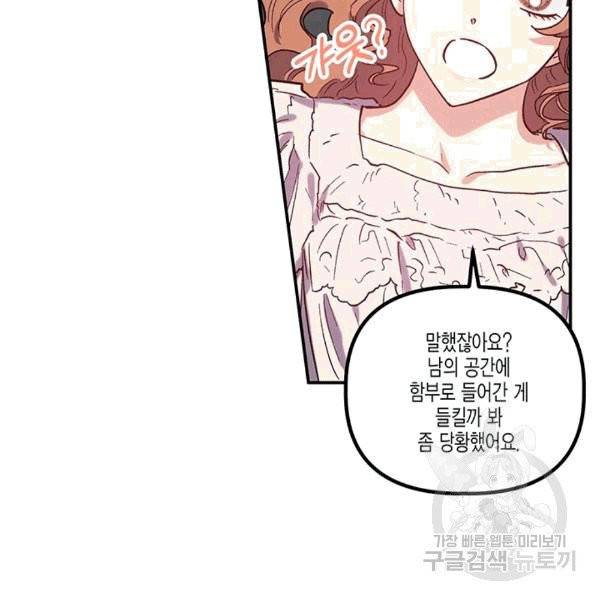 다행인지 불행인지 23화 66