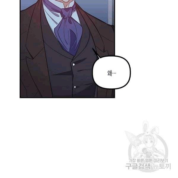 다행인지 불행인지 23화 68