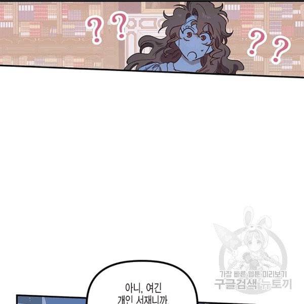 다행인지 불행인지 23화 71