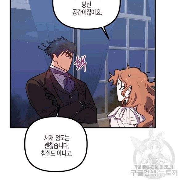 다행인지 불행인지 23화 72