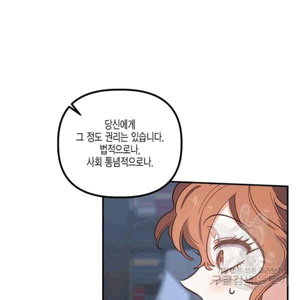다행인지 불행인지 23화 73