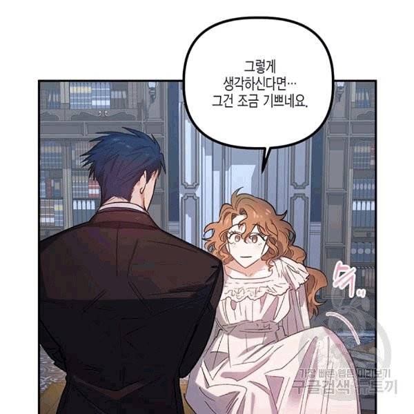다행인지 불행인지 23화 75
