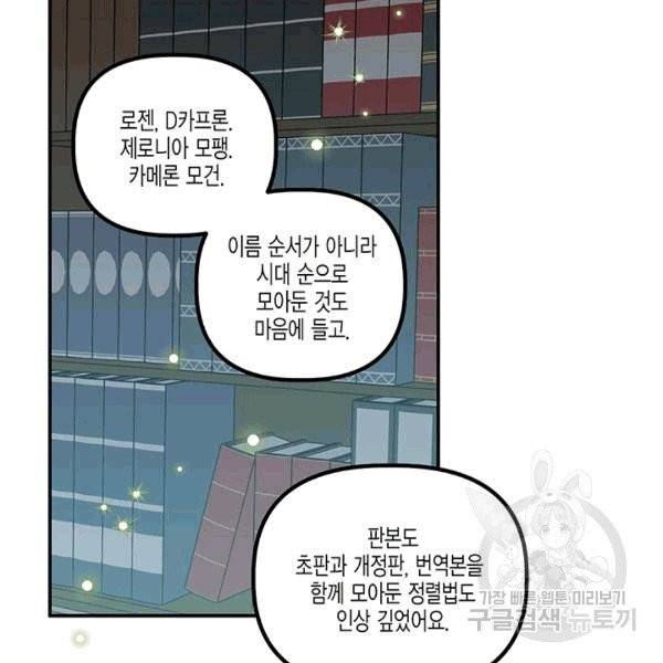 다행인지 불행인지 23화 77