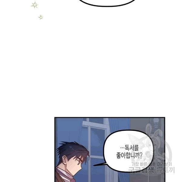 다행인지 불행인지 23화 78