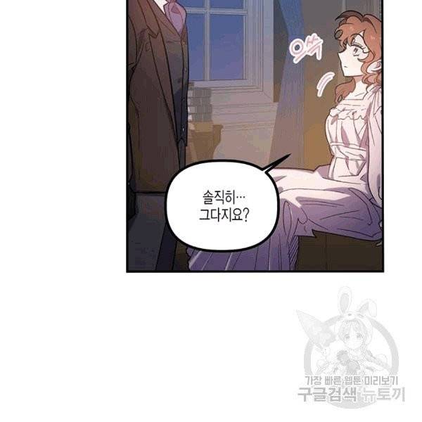 다행인지 불행인지 23화 79