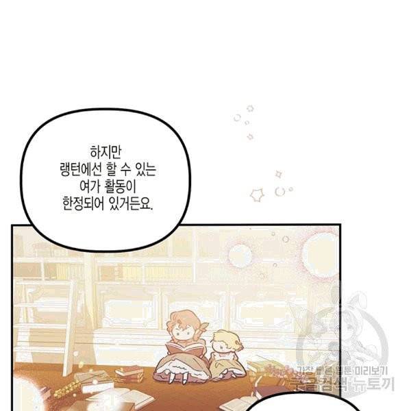 다행인지 불행인지 23화 80