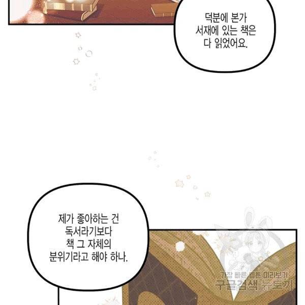 다행인지 불행인지 23화 81