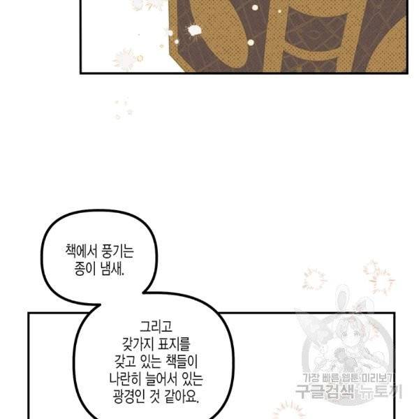 다행인지 불행인지 23화 82