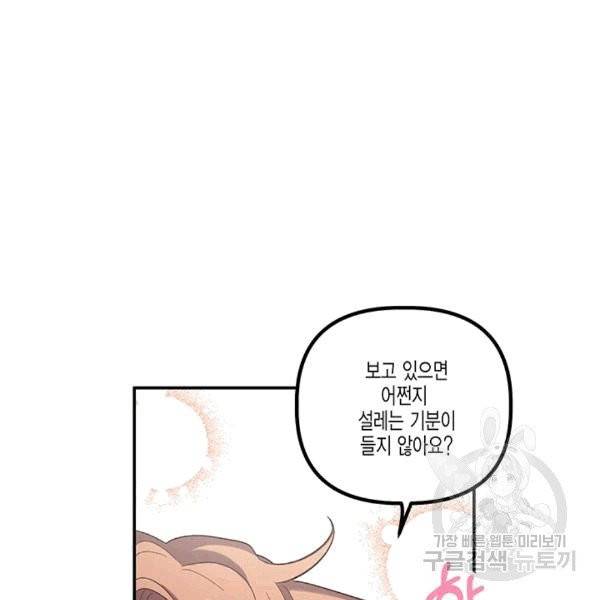 다행인지 불행인지 23화 84