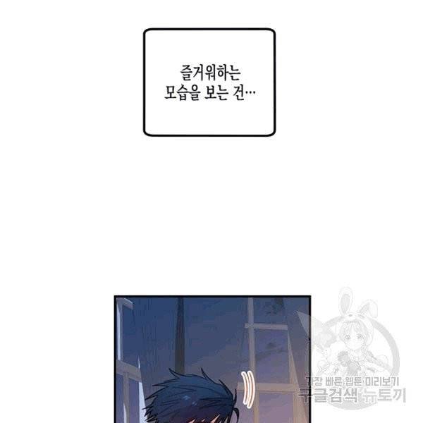 다행인지 불행인지 23화 88