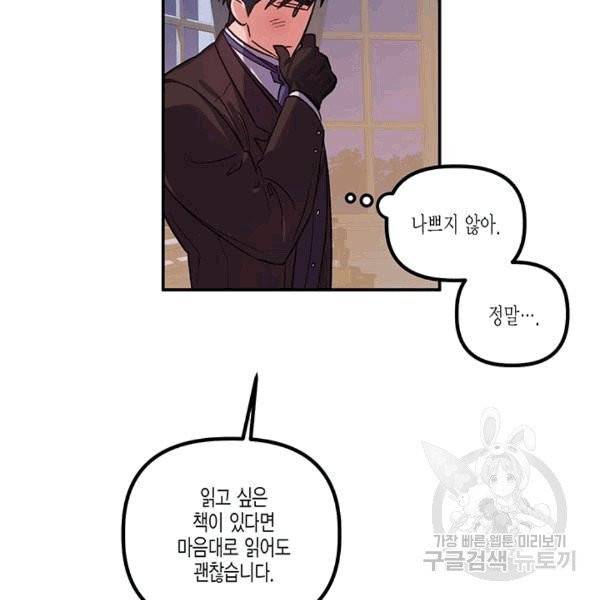 다행인지 불행인지 23화 89