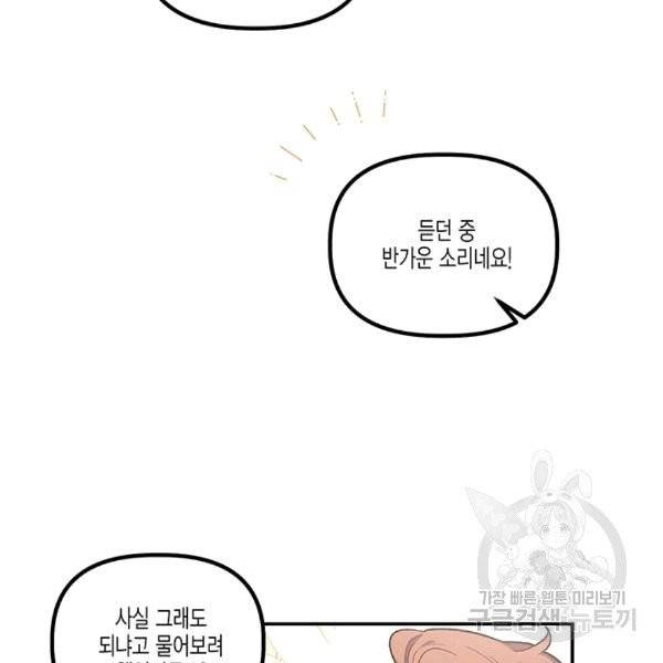 다행인지 불행인지 23화 90