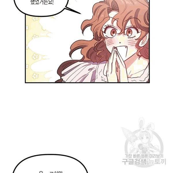 다행인지 불행인지 23화 91