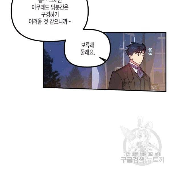 다행인지 불행인지 23화 92