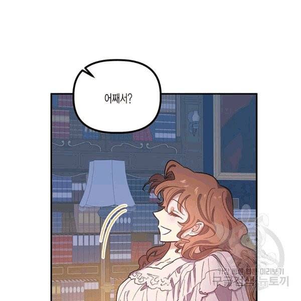다행인지 불행인지 23화 93