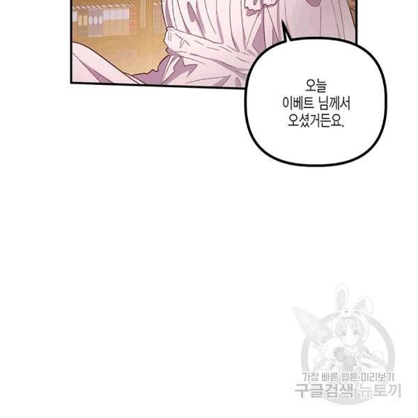 다행인지 불행인지 23화 94