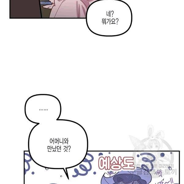 다행인지 불행인지 23화 97
