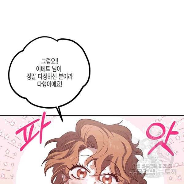 다행인지 불행인지 23화 99