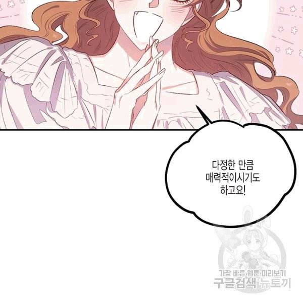 다행인지 불행인지 23화 100
