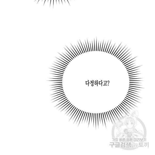 다행인지 불행인지 23화 104