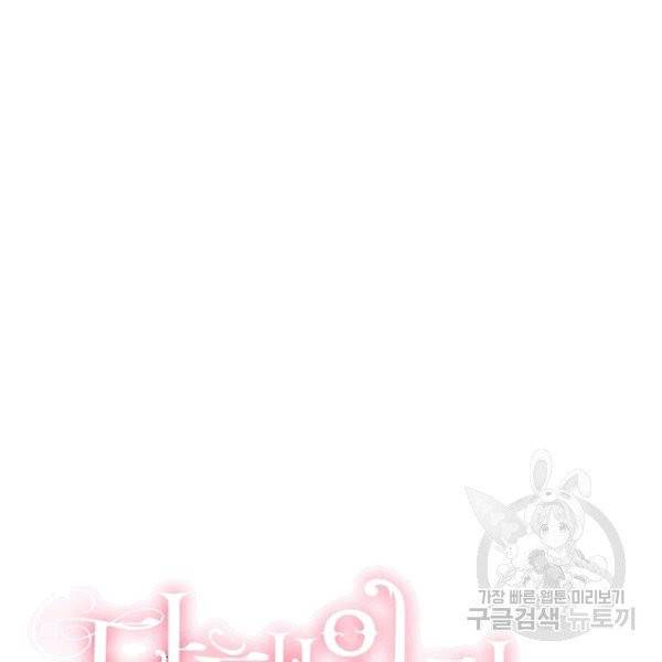 다행인지 불행인지 23화 105
