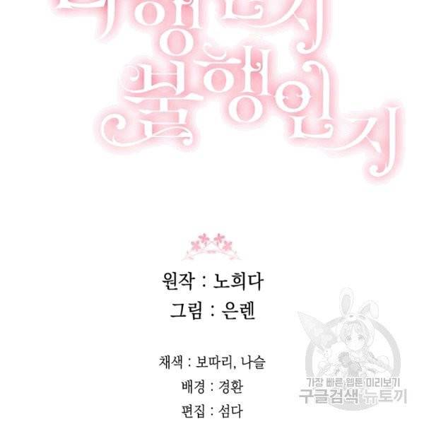 다행인지 불행인지 23화 106