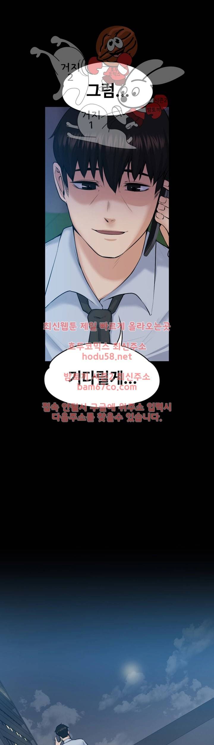 상사의 아내 30화 마침 1
