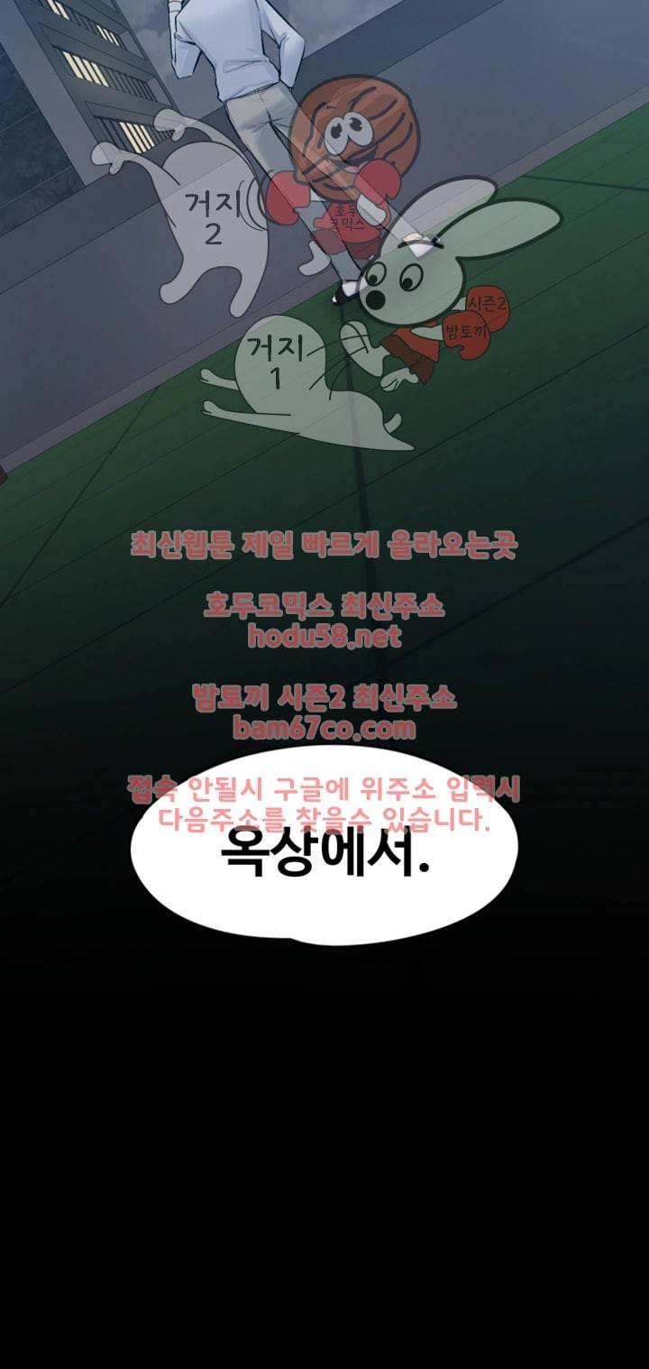 상사의 아내 30화 마침 2
