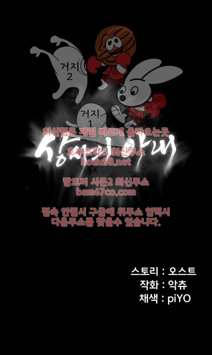상사의 아내 30화 마침 3