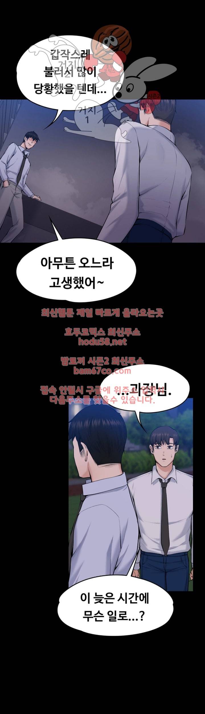 상사의 아내 30화 마침 8
