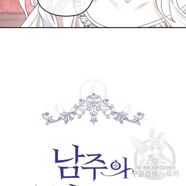 남주의 엄마가 되어버렸다 17화 4