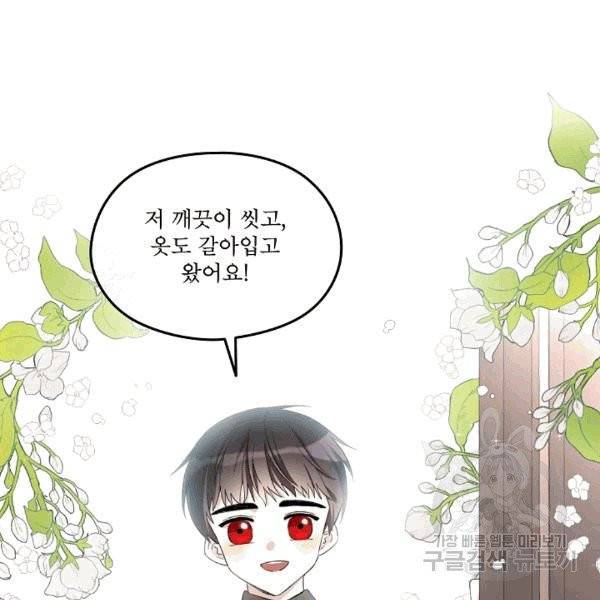 남주의 엄마가 되어버렸다 17화 6