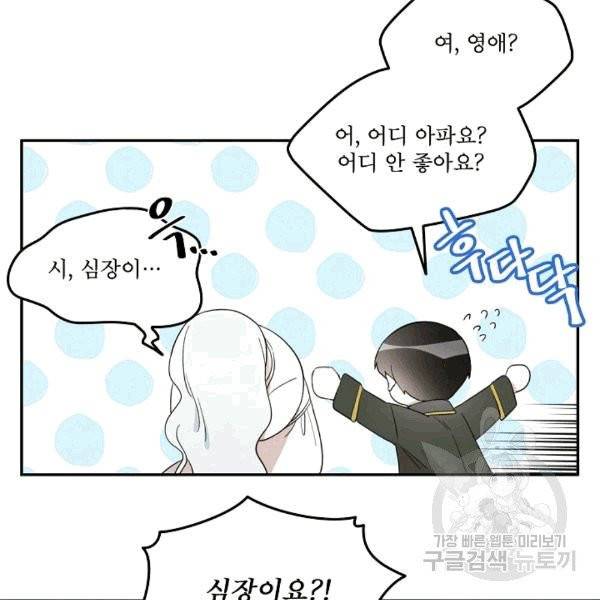 남주의 엄마가 되어버렸다 17화 11