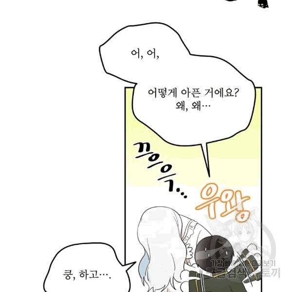 남주의 엄마가 되어버렸다 17화 13