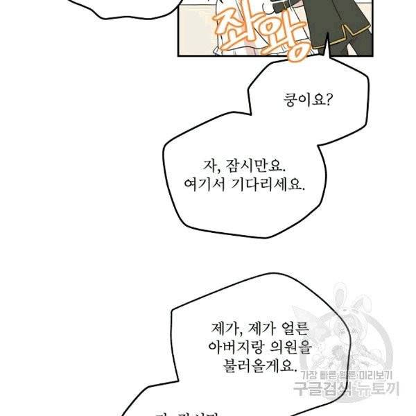 남주의 엄마가 되어버렸다 17화 14