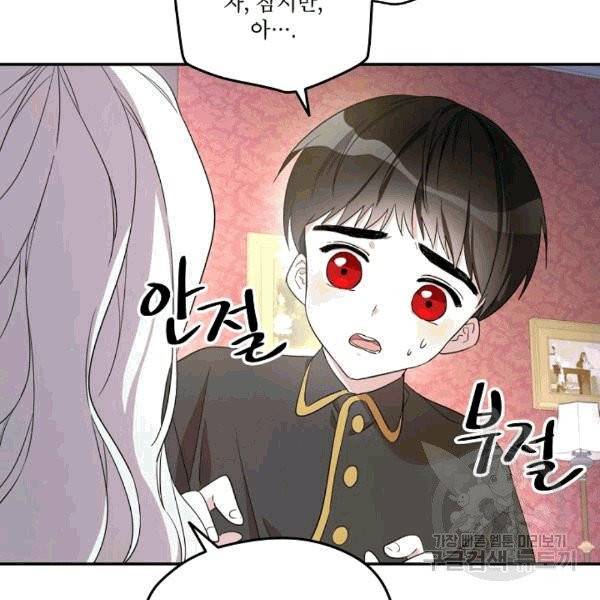 남주의 엄마가 되어버렸다 17화 15