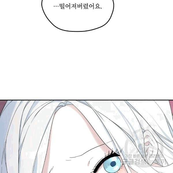 남주의 엄마가 되어버렸다 17화 16