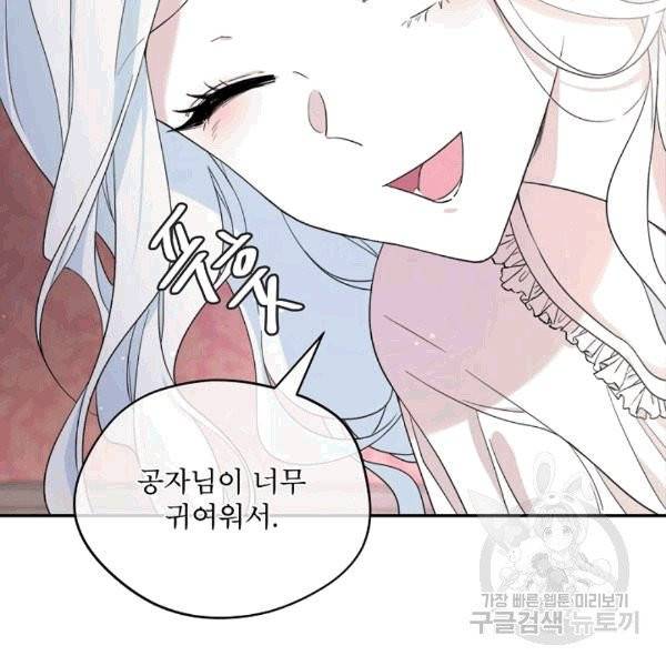 남주의 엄마가 되어버렸다 17화 17