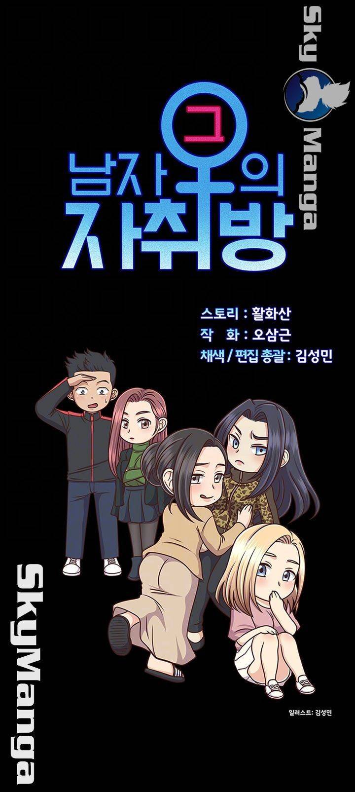 그남자의 자취방 129화 4