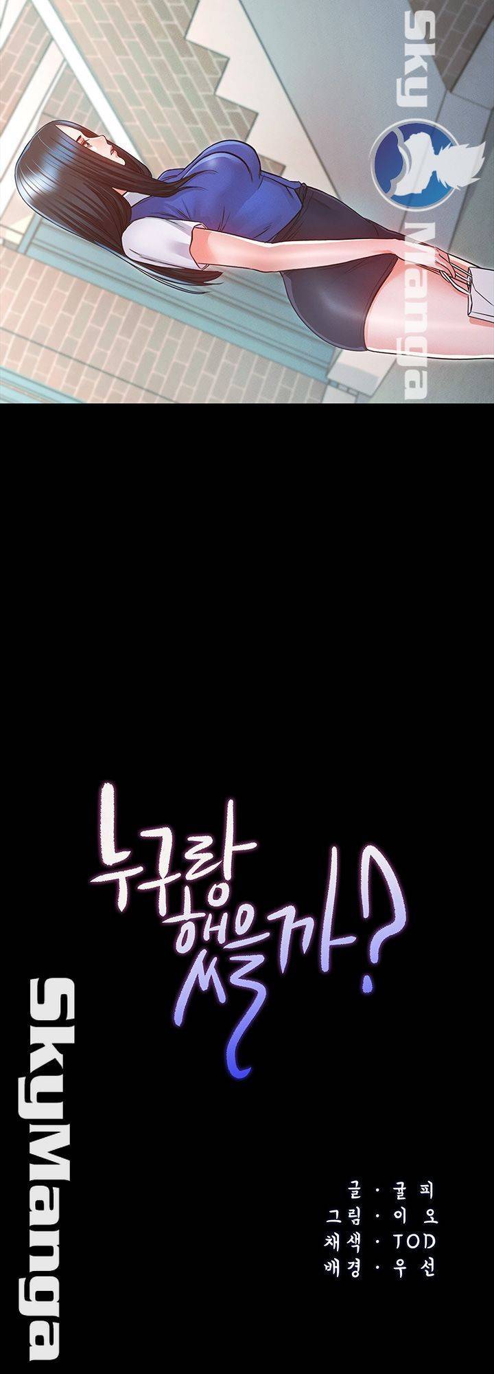 누구랑 했을까? 15 5