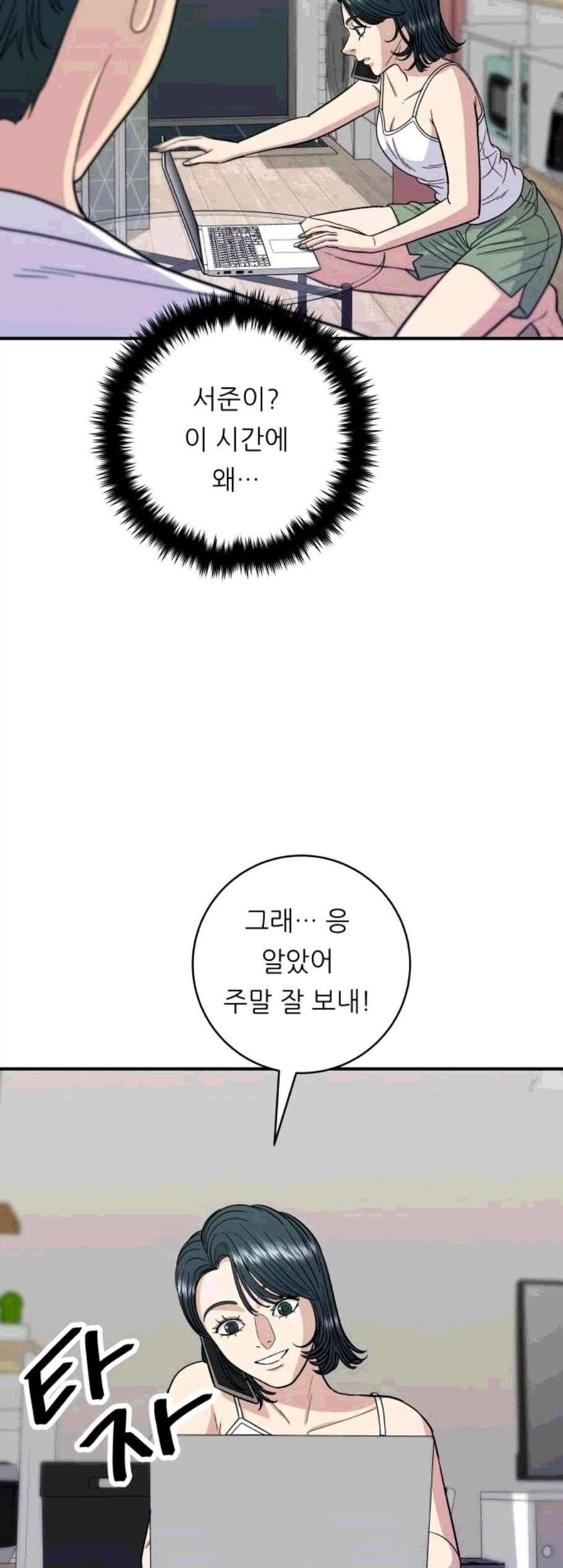 백수세끼 67화 4