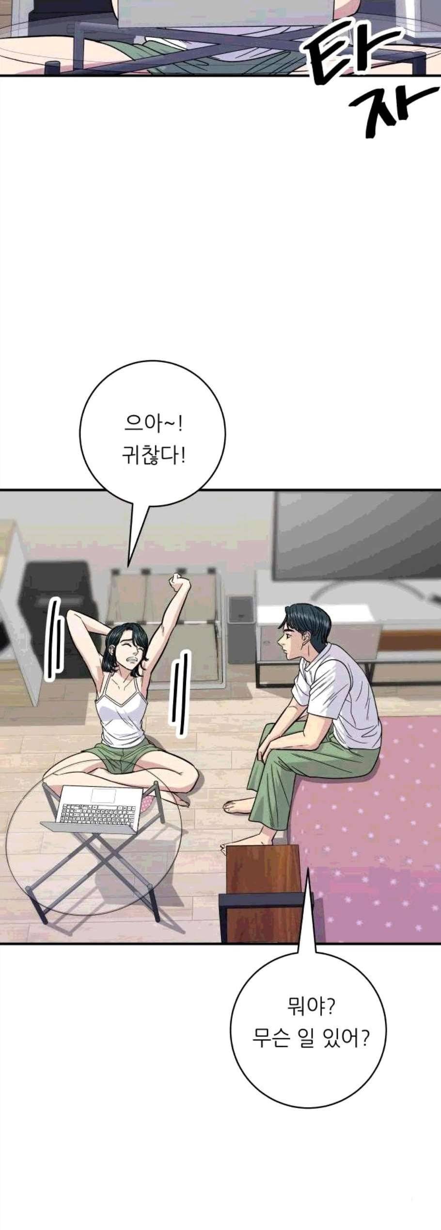 백수세끼 67화 5