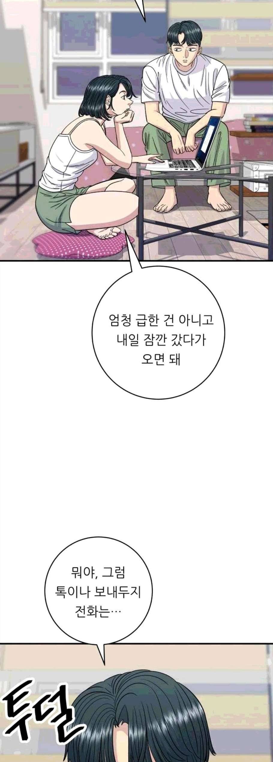 백수세끼 67화 7