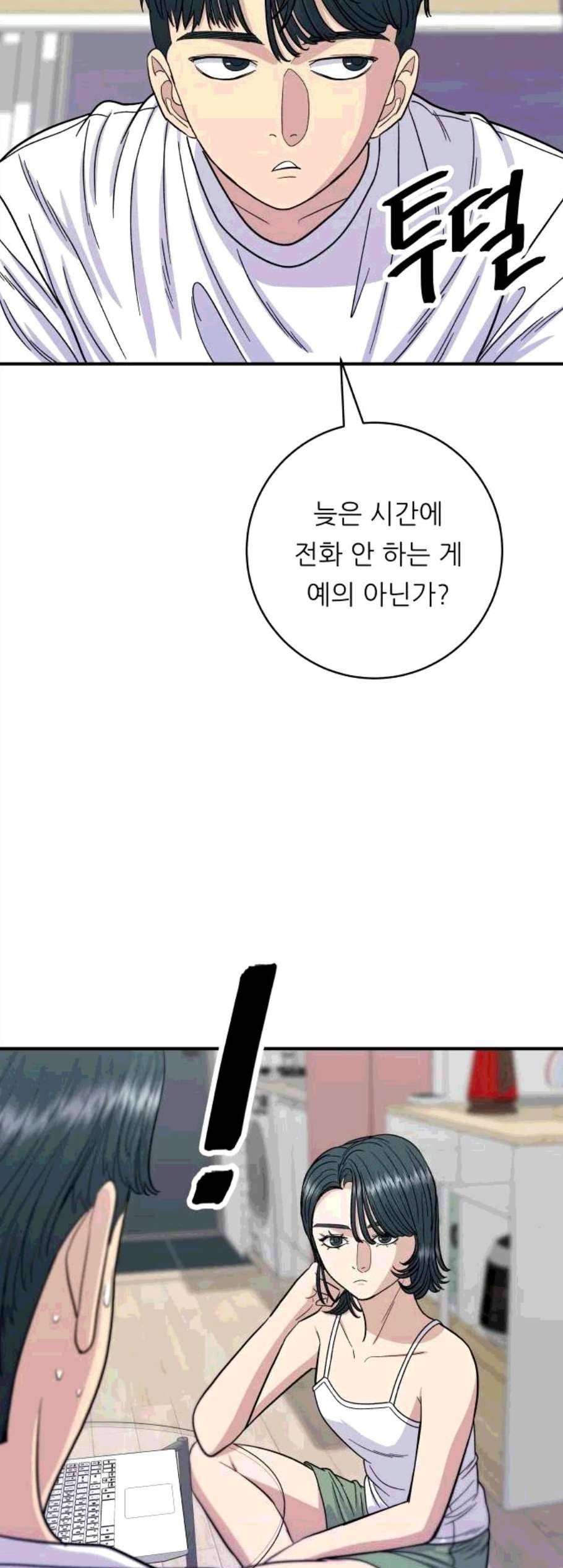 백수세끼 67화 8