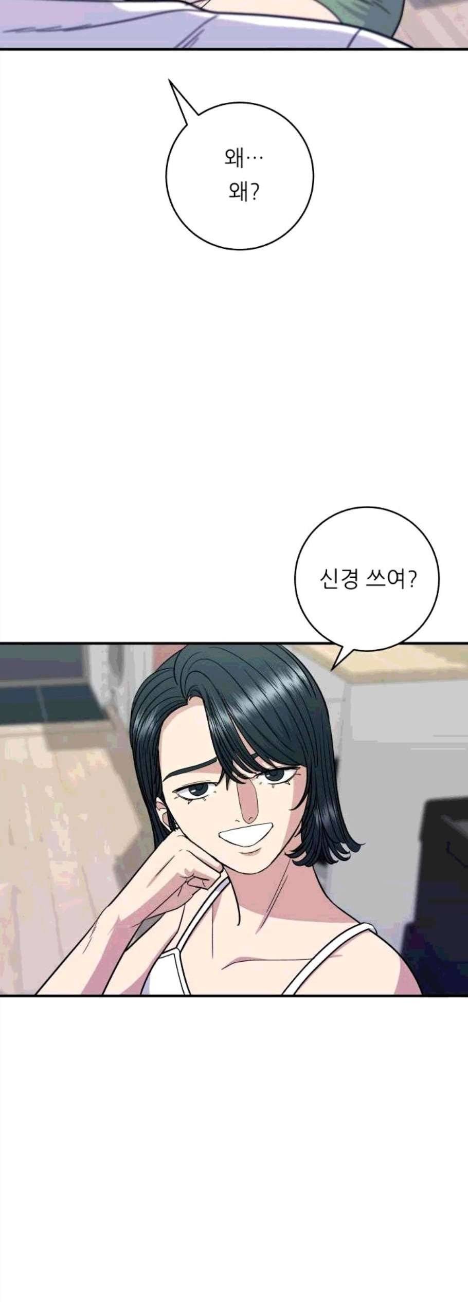 백수세끼 67화 9