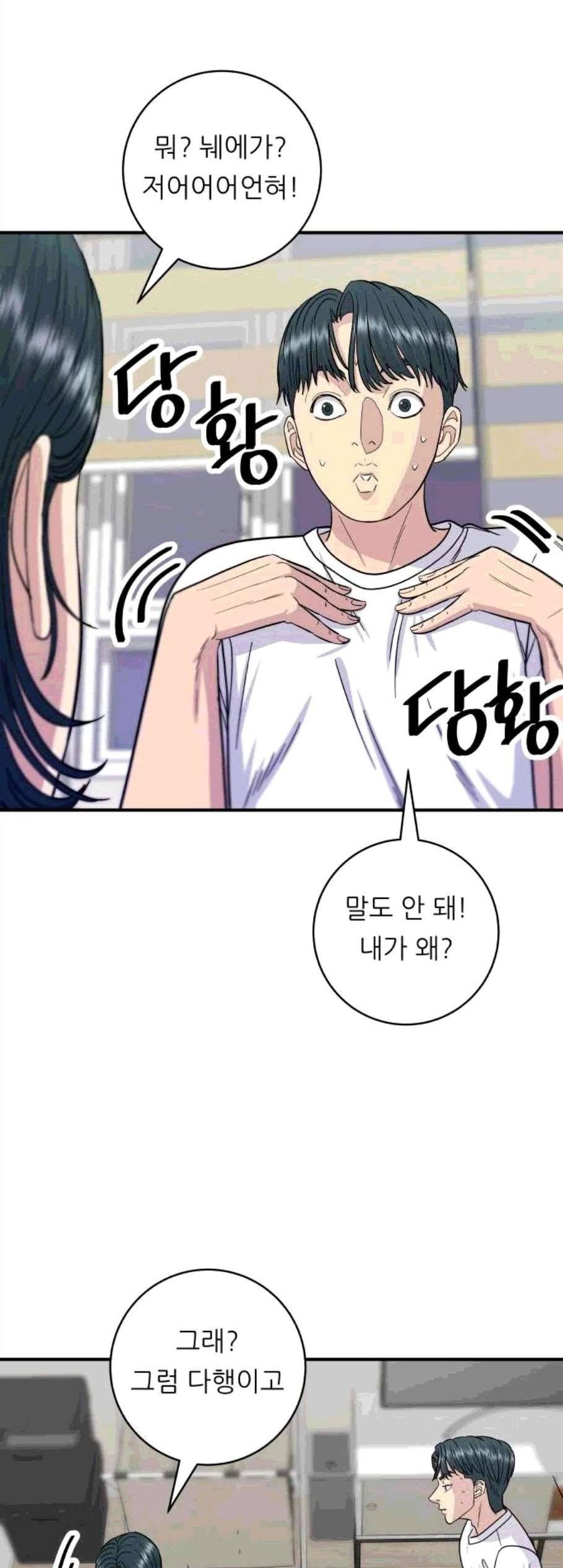 백수세끼 67화 10