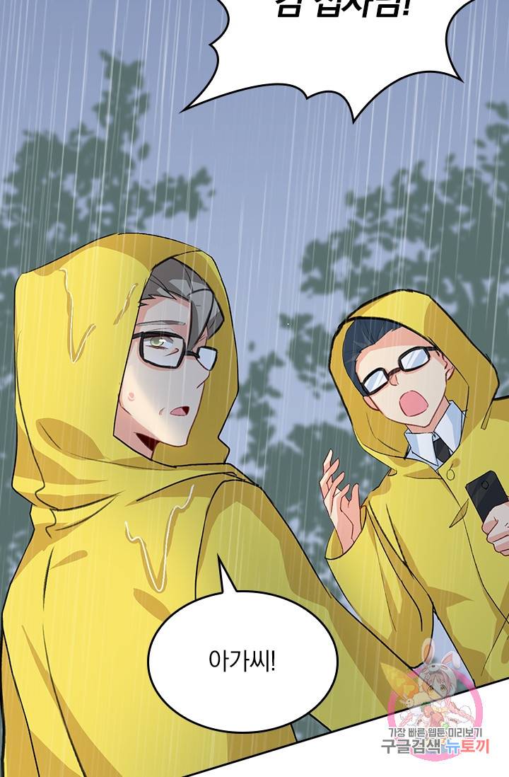 수상한 회장님의 비밀 276화 2