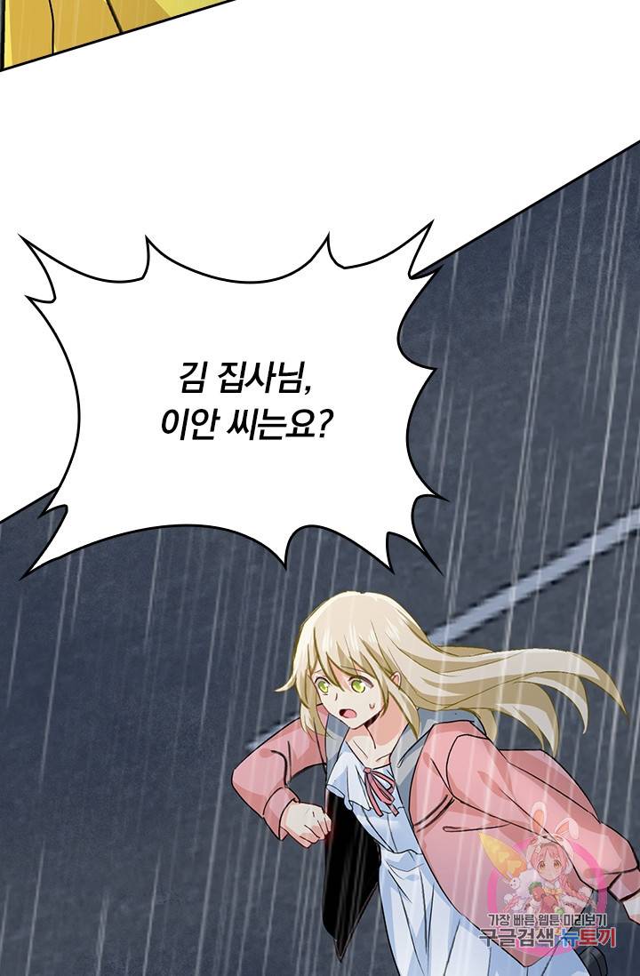수상한 회장님의 비밀 276화 3